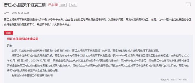 晋江池店：龙湖·嘉天下观宸三期被诉高价低配、房屋开裂最新官方回复来了……(图3)