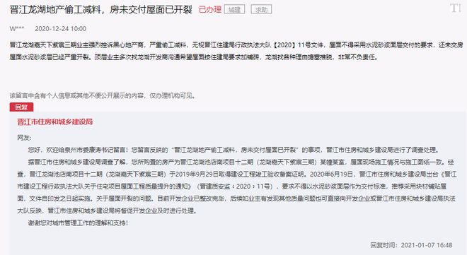 晋江池店：龙湖·嘉天下观宸三期被诉高价低配、房屋开裂最新官方回复来了……(图2)