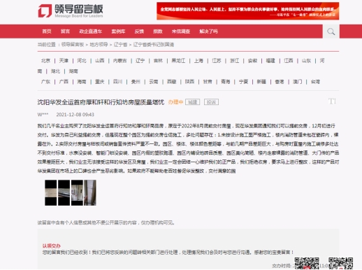 “塑胶跑道”是假的！华发全运首府行知坊被业主维权指其“偷工减料”(图4)