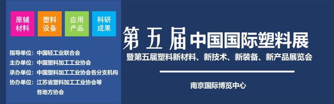 Beat365正版唯一官网迎春筑梦 再启精彩 —— 第五届中国国际塑料展亮点盘点(图10)