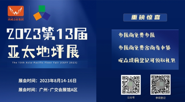 Beat365正版唯一官网聚焦地坪盛宴｜2023第13届亚太地坪展打造地坪行业上(图4)