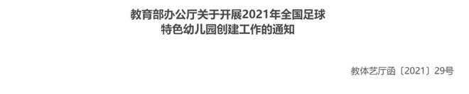 Beat365正版唯一官网教育部最新通知！幼儿体育、户外用品及跑道草坪厂商或将迎(图1)