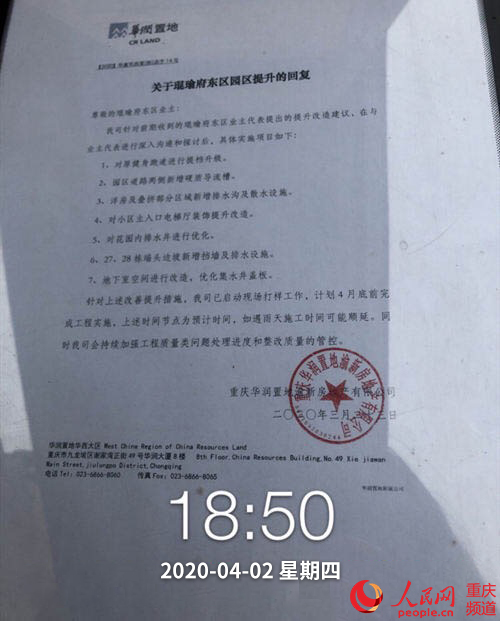 质疑房屋质量问题重庆一楼盘数百户业主拒绝接房(图6)